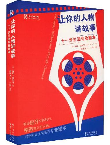 让你的人物讲故事
