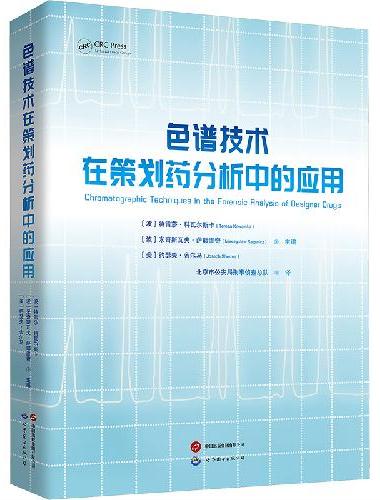 色谱技术在策划药分析中的应用