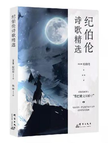 纪伯伦诗精选