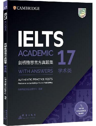 新东方  剑桥雅思官方真题集17 学术类