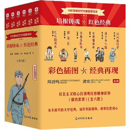 培根铸魂  红色经典： 苦菜花、 闪闪的红星 、 小英雄雨来、长长的流水、两个小八路