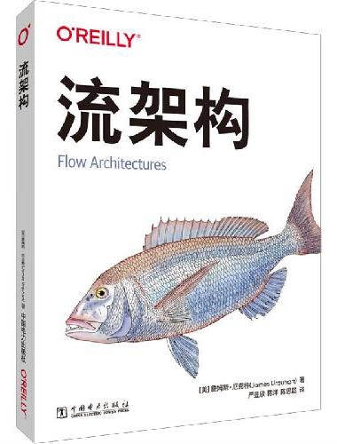 流架构
