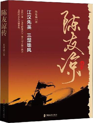陈友谅传