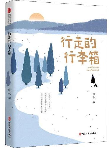 行走的行李箱