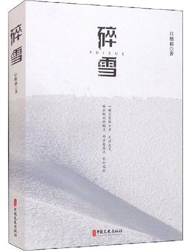 碎雪