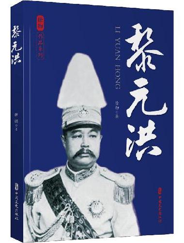 黎元洪