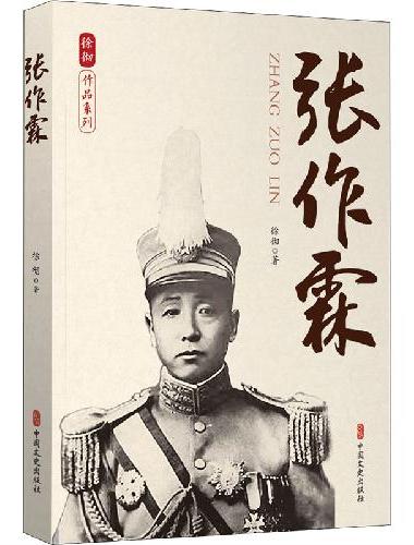 张作霖