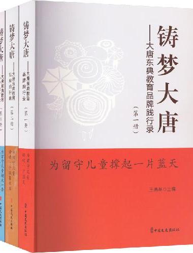 铸梦大唐（全三册）