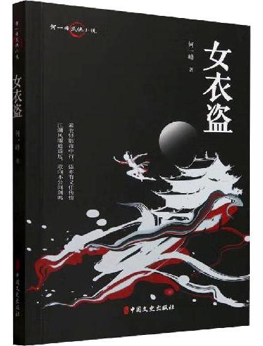 女衣盗