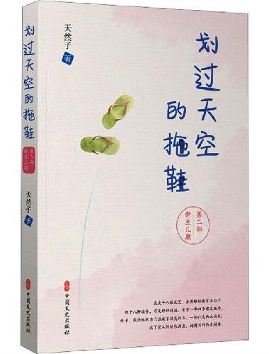划过天空的拖鞋·第二部·新生儿期