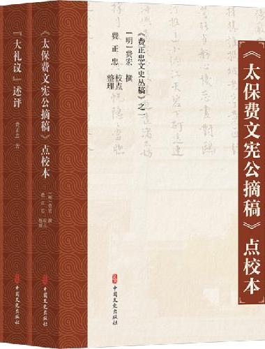 费正忠文史丛稿（全三册）
