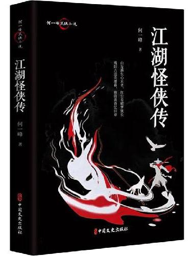 江湖怪侠传