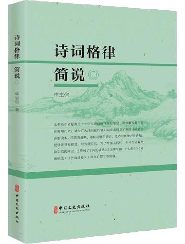 诗词格律简说