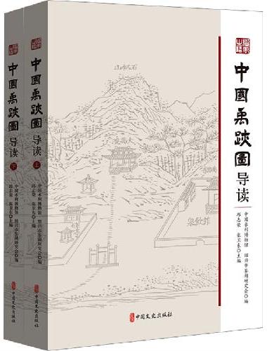 中国禹迹图导读