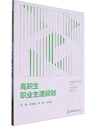 高职生职业生涯规划