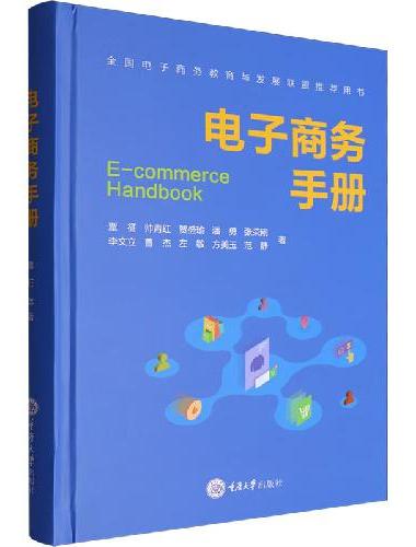 电子商务手册