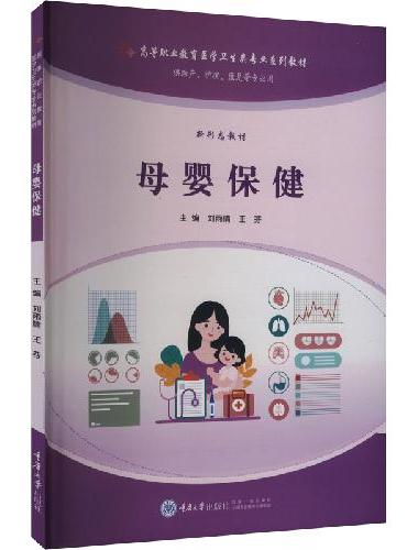 母婴保健