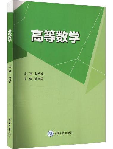 高等数学