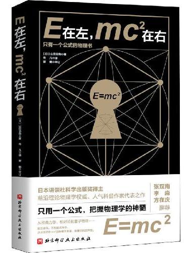 E在左，mc2在右