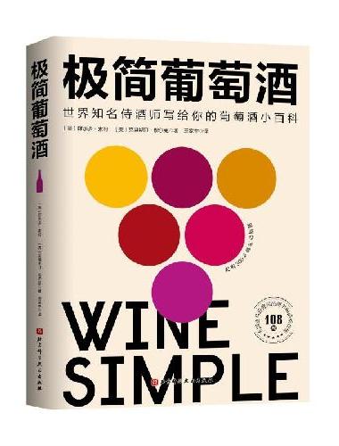 极简葡萄酒