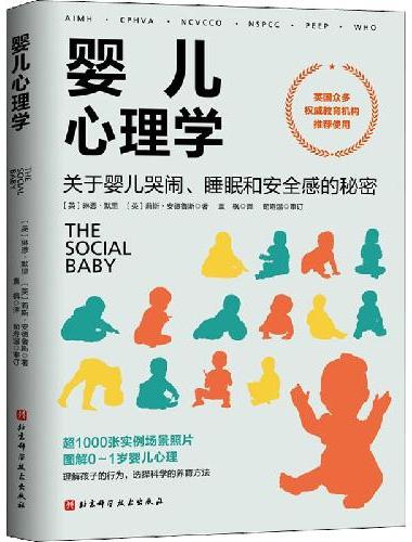 婴儿心理学：关于婴儿哭闹、睡眠和安全感的秘密