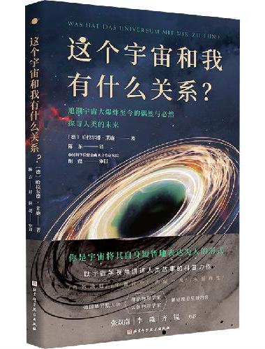 这个宇宙和我有什么关系？