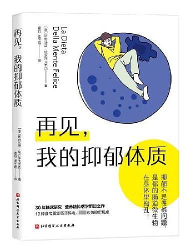 再见，我的抑郁体质