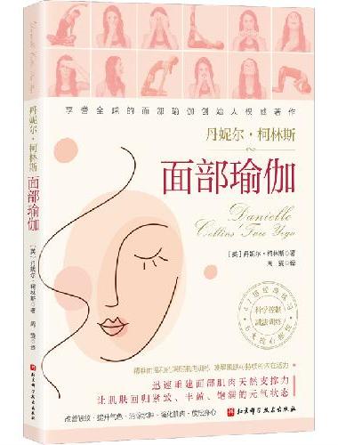 面部瑜伽