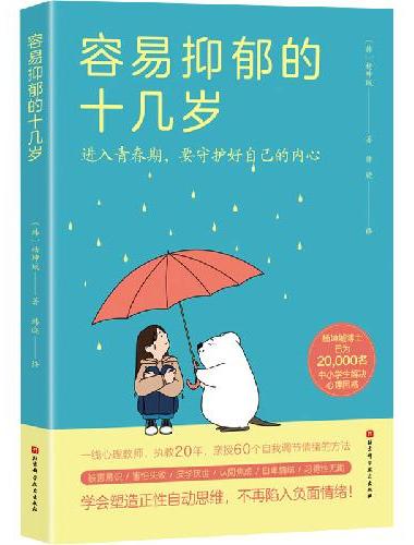 容易抑郁的十几岁