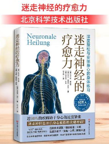 迷走神经的疗愈力