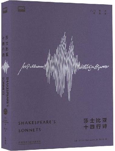 莎士比亚十四行诗（有声纪念版）附赠专家讲读课+英文配乐朗读音频
