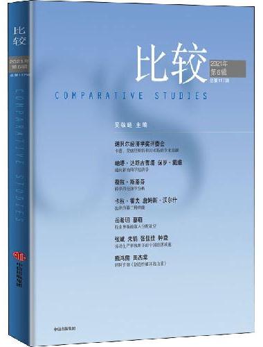 比较.第117辑