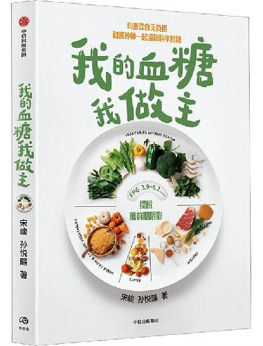 我的血糖我做主