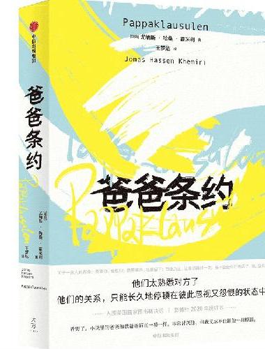 爸爸条约