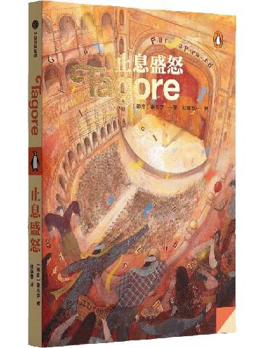 止息盛怒