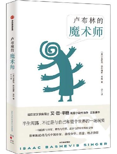 卢布林的魔术师