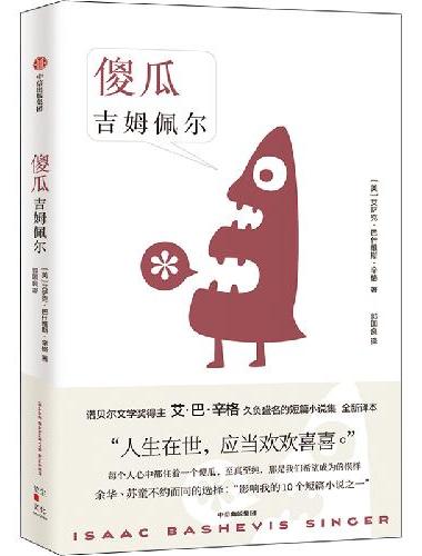 傻瓜吉姆佩尔