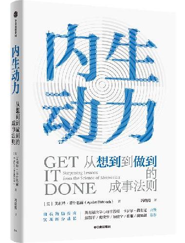 内生动力