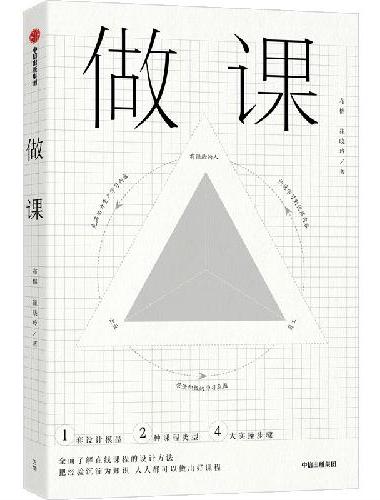 做课