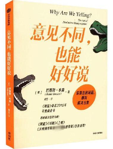 意见不同，也能好好说