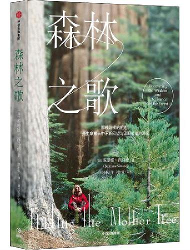 森林之歌