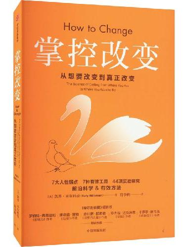 掌控改变