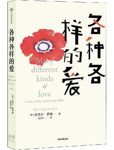 各种各样的爱（Nice爷爷与死神擦肩而过，用幽默俏皮的语言书写爱与奇迹！此时此刻，我