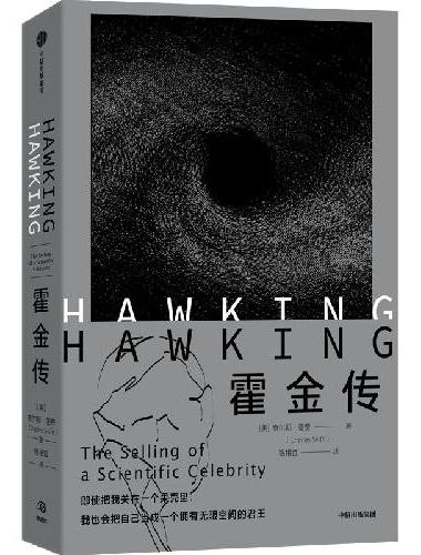 霍金传