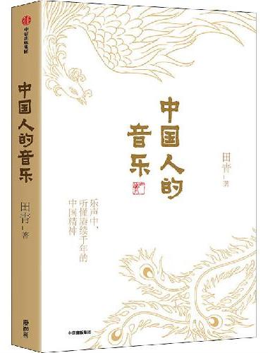中国人的音乐：以中国传统音乐、各地民歌为脉，饱含深情讲述的“中国故事”