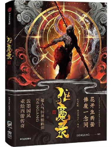 驱魔录·壹
