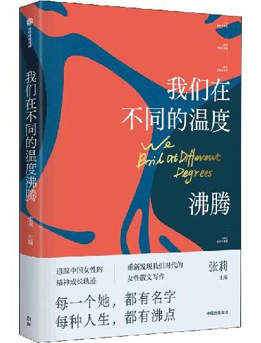 我们在不同的温度沸腾