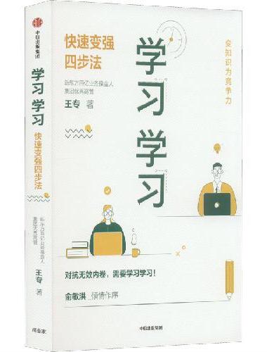 学习学习：快速变强四步法