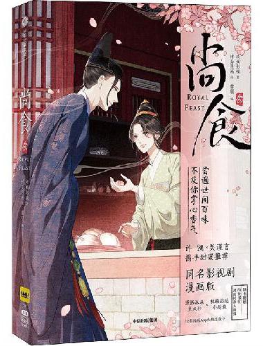尚食