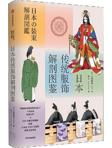 日本传统服饰解剖图鉴